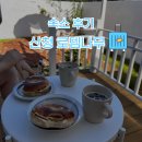 [숙소후기] 산청 로뎀나무숲 독채펜션 지리산뷰 신축 자연의 소리