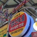 즉석강정 | 의정부제일시장 영선네잔치국수 비빔국수 이모네즉석김밥 닭강정 맛집