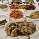 순천만일번가 | 순천만 정문 맛집 순천만일번가 꽃게장정식 후기