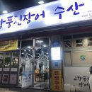 한성풍천장어