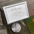 마포-현장-마포-1432 | [서울 빵집] 샌드 베이글 빵집 '투떰즈업' (웨이팅 방법/대기표 부여 시간/메뉴)