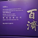 백제문화관광단지 이미지