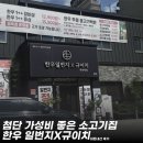 한우일번지식육식당X규이치 | [광주 소고기 가성비맛집]한우 일번지 식육식당X규이치 첨단점 내돈내산 방문후기•광주 육회비빔밥...