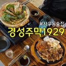 경성주막1929(사우점) 이미지