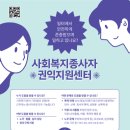 [울산광역시]사회복지종사자 권익지원센터 안내 이미지