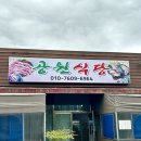 강청수변길 이미지
