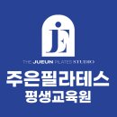 유즈필라테스대전평생교육원 | 주은필라테스 평생교육원 | 20대 지적장애 여성...After 후기 | 평생교육원 바우처 카드 사용처 대전