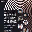 비원뮤직홀 이미지