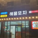 해신포차 이미지