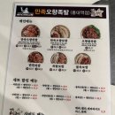 황금오향족발 이미지