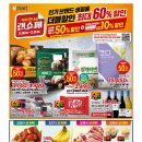 대림특수세탁 | [이마트 전단] 3.26(목) ~ 3.31(수) 미리만나는 랜쇼페 전단지 후기