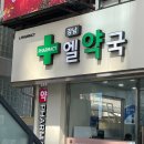 강남엘약국 이미지