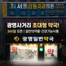 사거리약국 | 광명사거리 대형 창고형 약국 '광명일번약국' 방문 후기 &amp; 이용 정보