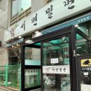 부산 서면 밀면맛집 솔직후기::서면밀면