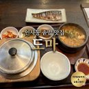 인사동숯불갈비 | 인사동 솥밥 맛집 도마 마약된장찌개와 고등어 숯불구이 정식 내돈내산 추천