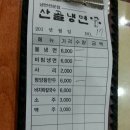 산골견과