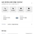 와이2스테이호텔(Y2STAY) 이미지