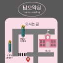 남오왁싱