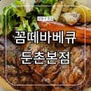 보훈공원 화장실 | 꼼떼바베큐 둔촌본점 중앙보훈병원 가족 모임 애견 양식 맛집