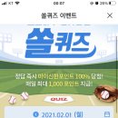 2월 1일 신한 쏠 야구상식 쏠퀴즈 정답 이미지