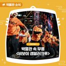 박물관 속 무용 이미지