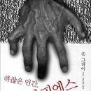 (책) 하찮은 인간 호모 라피엔스 / 존 그레이 이미지