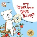 도넛스토리 이미지