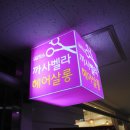 미소지움헤어