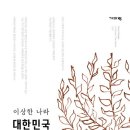 아하 그렇구나 우리역사 이미지