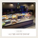 초평도서관 화장실 | 오산 아이들과 '벌툰 파리지앵 초평점' 만화카페 방문 후기