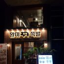 엠티브이7로 주변 | 세계 최초 족발오마카세 시흥거북섬점 내돈내산 동네 맛집 후기 입니다.