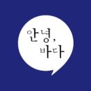 안녕바다팬션5 이미지