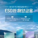 국립한국해양대학교 해양금융대학원 이미지