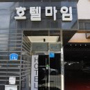 마임호텔 이미지