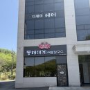 동해해물칼국수 - 창원시 마산합포구 동서북10길 39-1 | 경기광주 동해대게 대게•해물칼국수 맛집 내돈내산 가족모임 후기