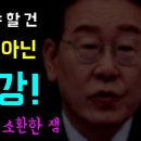 폭군이 되어가는 이재명 이미지