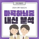 마곡하늬중학교 이미지