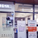 친절한홍치과 이미지