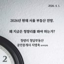 해링턴스카이부동산공인중개사사무소 | 2026 서울 부동산 전망, 왜 지금은 청량리를 봐야 하는가?