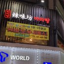 라미방마라탕 이미지