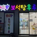 보석탕후루 송파점