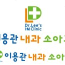이용관내과 네이버블로그