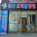 369야식 이미지