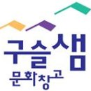 구슬샘 프레시안