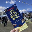 제과제빵(토요일-가족 일일체험) | 청주 디저트 베이커리 페스타 2025 다녀왔어요! 빵 냄새에 가득한 하루!