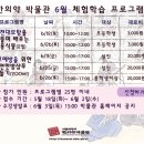 박물관 체험학습 프로그램 안내(6월) 이미지