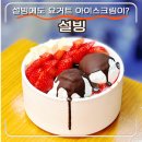세븐일레븐 청주율량미래점 | 설빙 메뉴 추천, 생딸기요거초코볼설빙 가격 칼로리 맛 후기