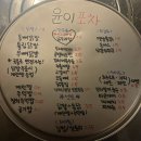 쟁반닭발 | 천안 안서동 닭발_&lt;윤이 불닭발&gt; 솔직후기