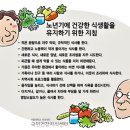 어르신들 식사, 이렇게 챙겨드세요 이미지