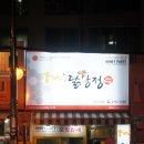 꿀잔치닭강정 이미지